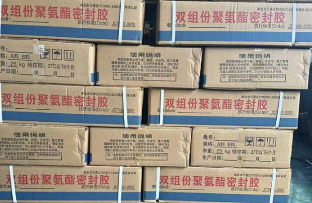 宿城聚硫密封胶